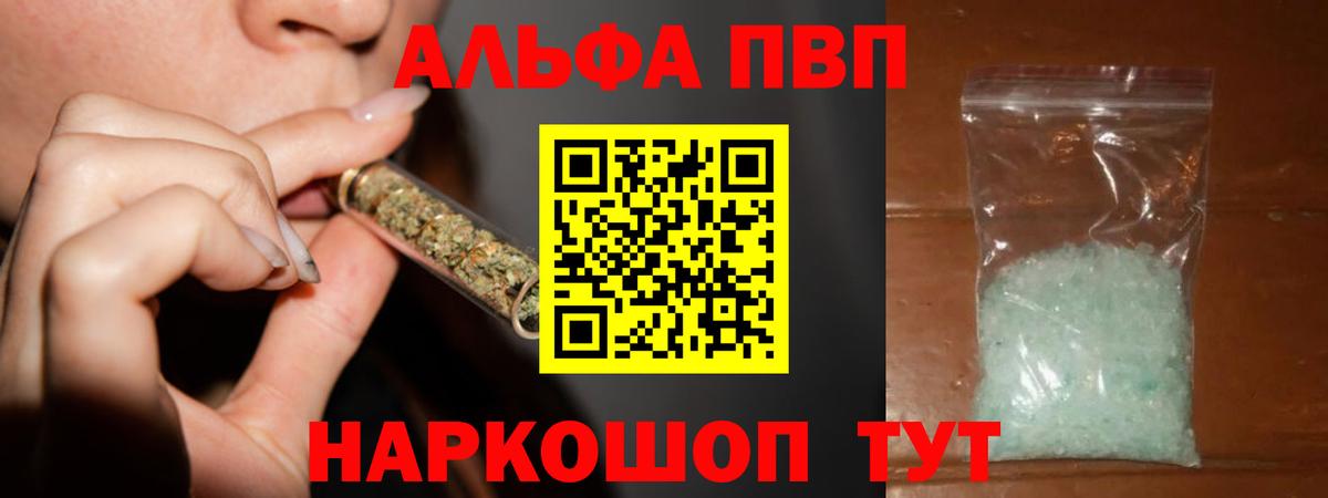 Alfa_PVP  Вход с VPN  А ПВП Соль  дарнет шоп  Балаково  А ПВП Соль  A-PVP Соль 