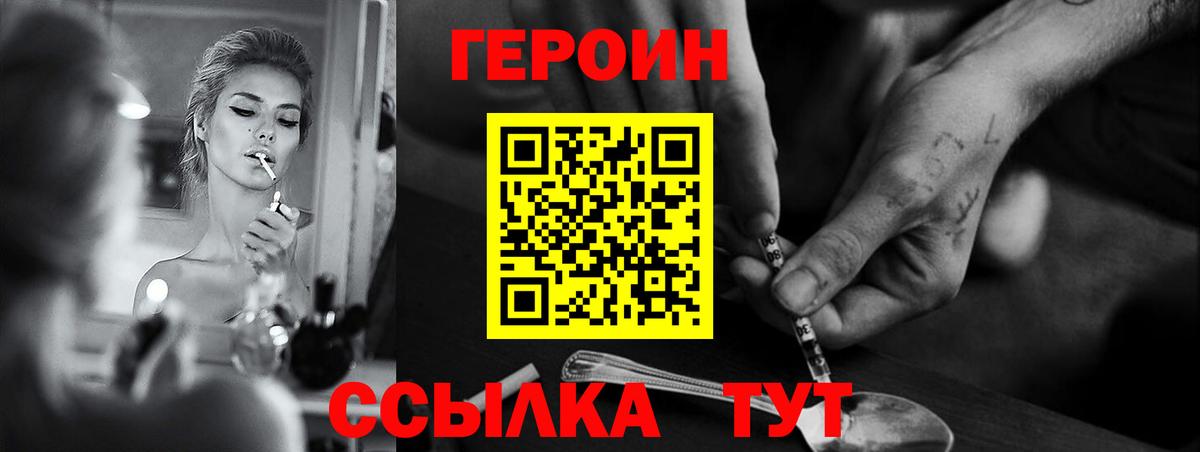 Балаково  ГЕРОИН хмурый  ГЕРОИН  Вход с VPN 