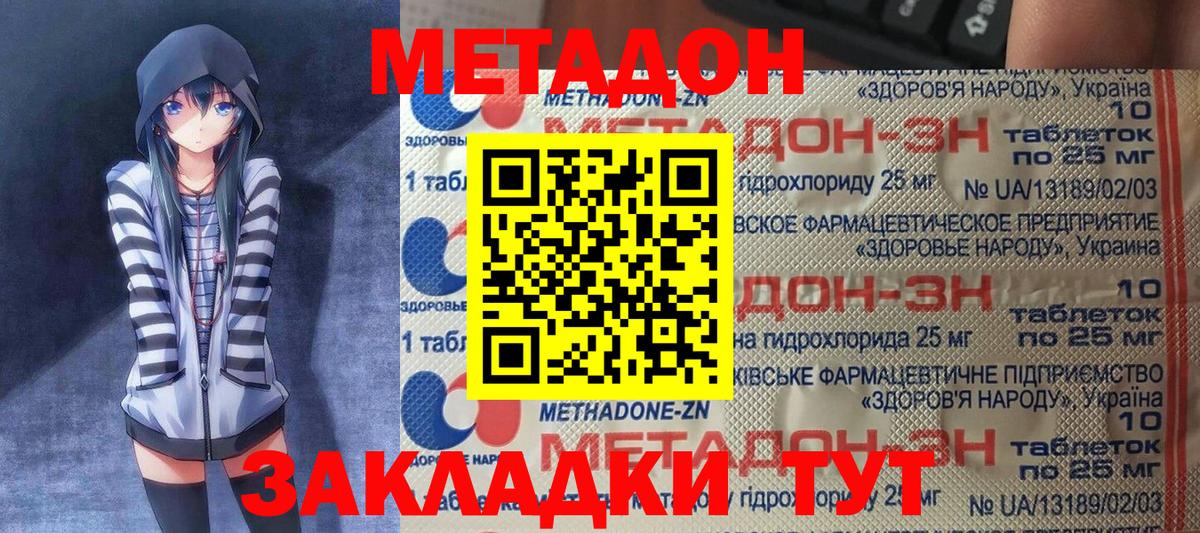 Метадон мёд Балаково