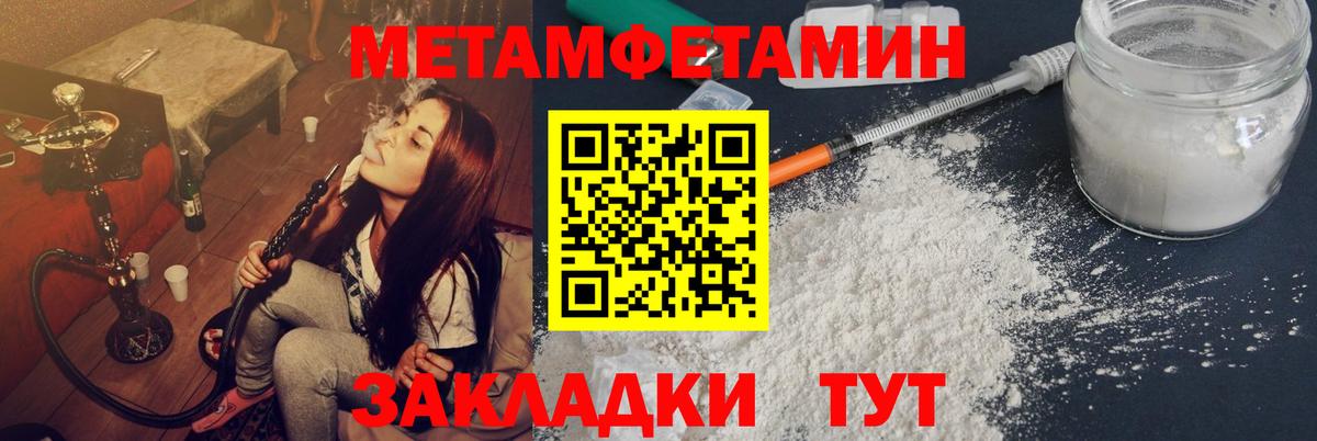 Первитин Methamphetamine Балаково