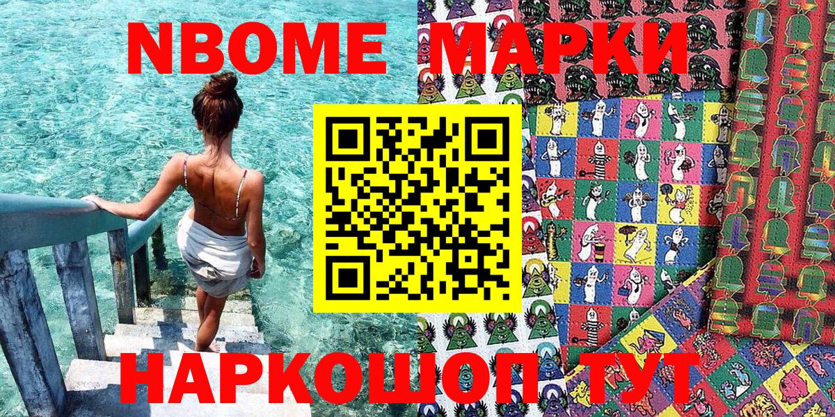 Марки NBOMe 1,8мг  Марки NBOMe  Вход с VPN  Балаково  Марки NBOMe 1,8мг 
