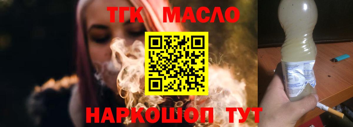 Дистиллят ТГК вейп Балаково